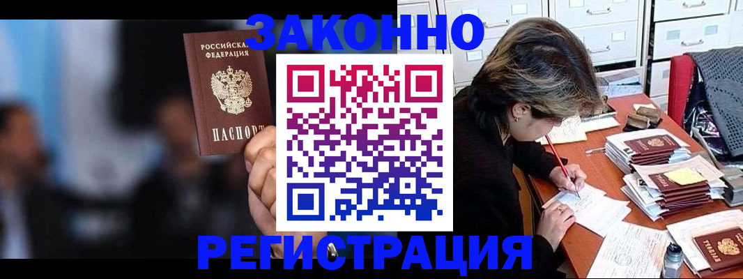 прописка иностранных граждан в Ступино