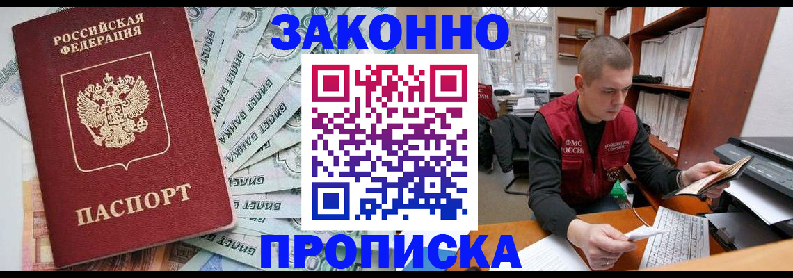прописка в Ступино